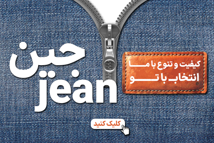 جین موبایل 