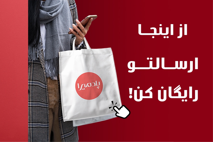 ارسالتو رایگان کن موبایل 