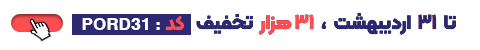 کمپین 31 هزارتومنی 