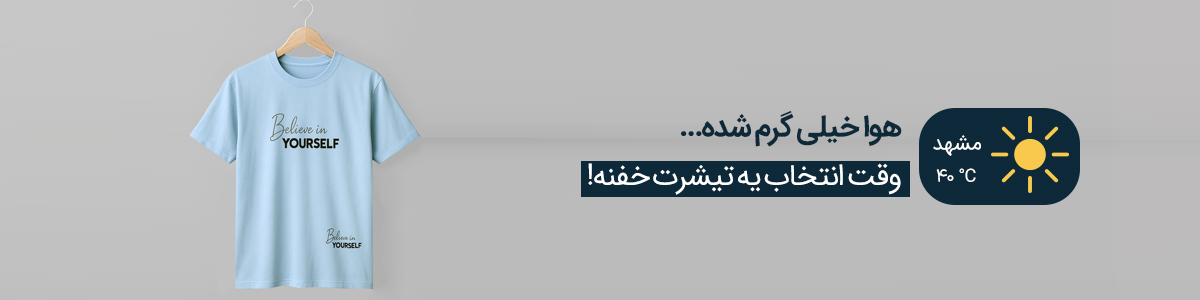 تیشرت مردانه 