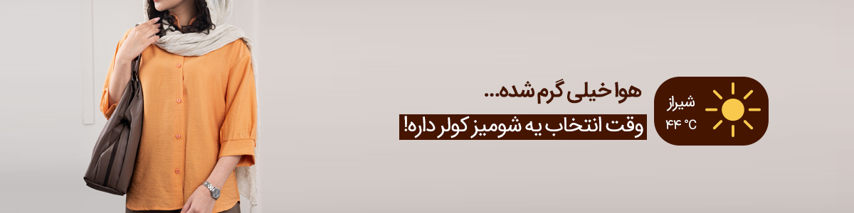 شومیز 