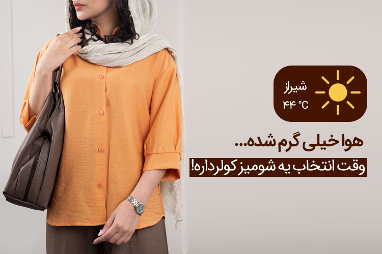 شومیز 