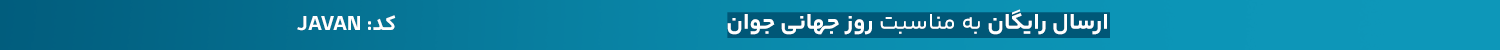 روز جهانی جوان 