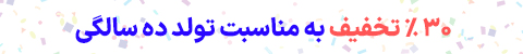 تولد موشن بنر موبایل 