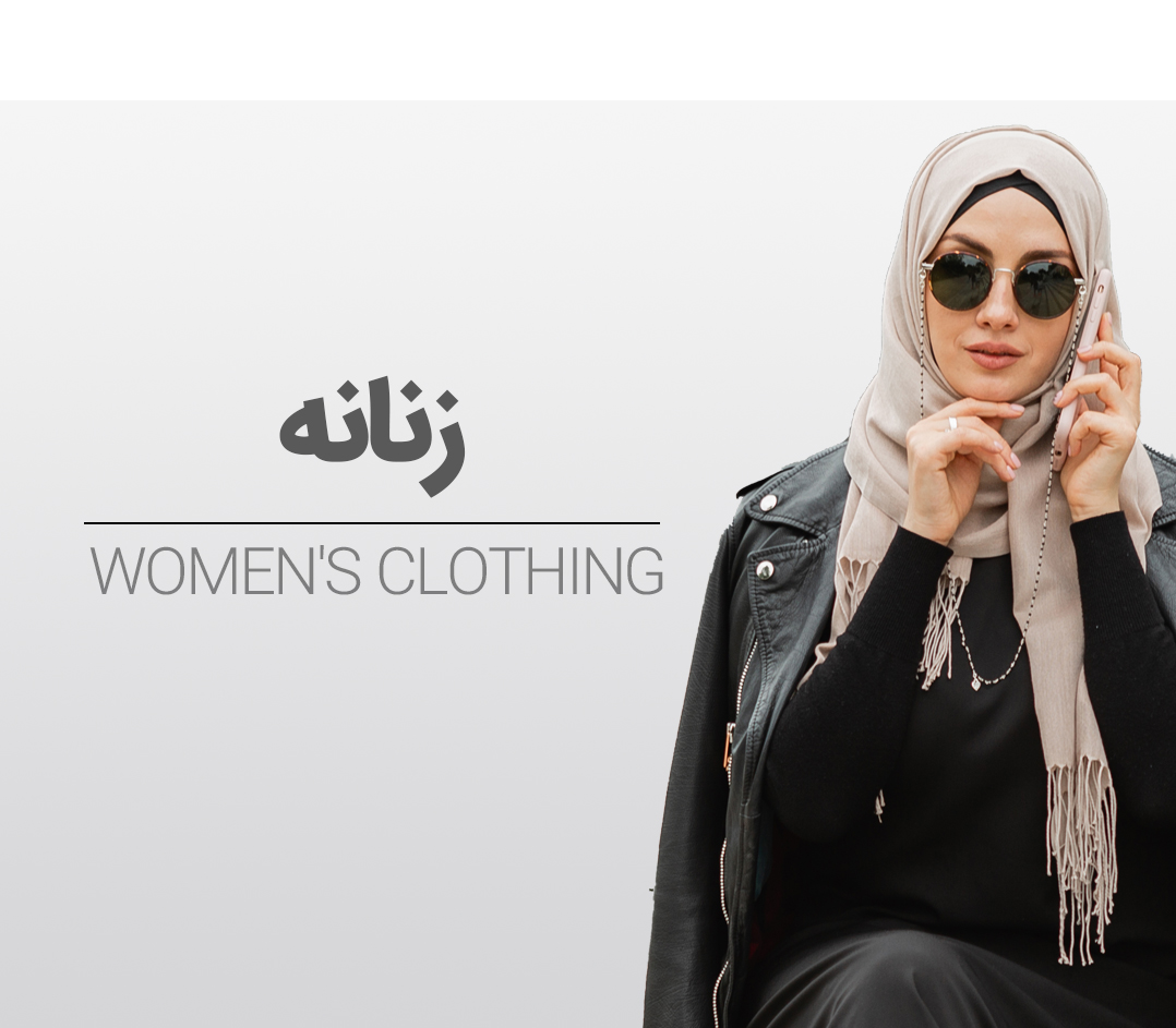 زنانه