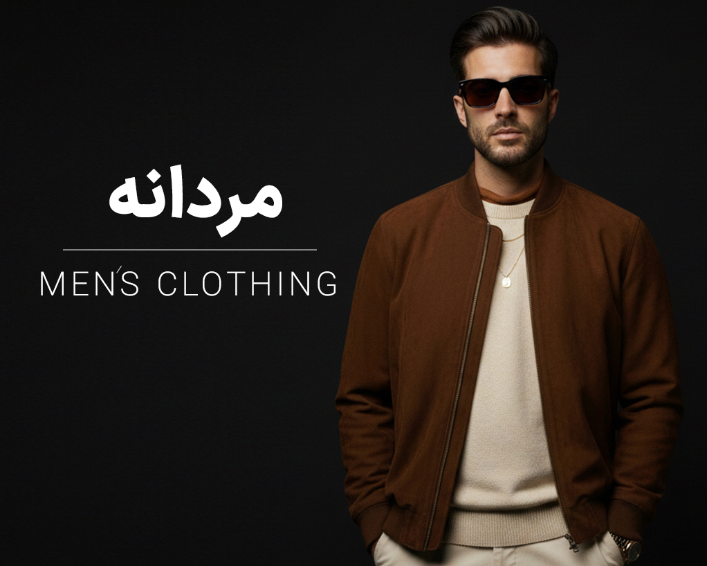 مردانه مردانه