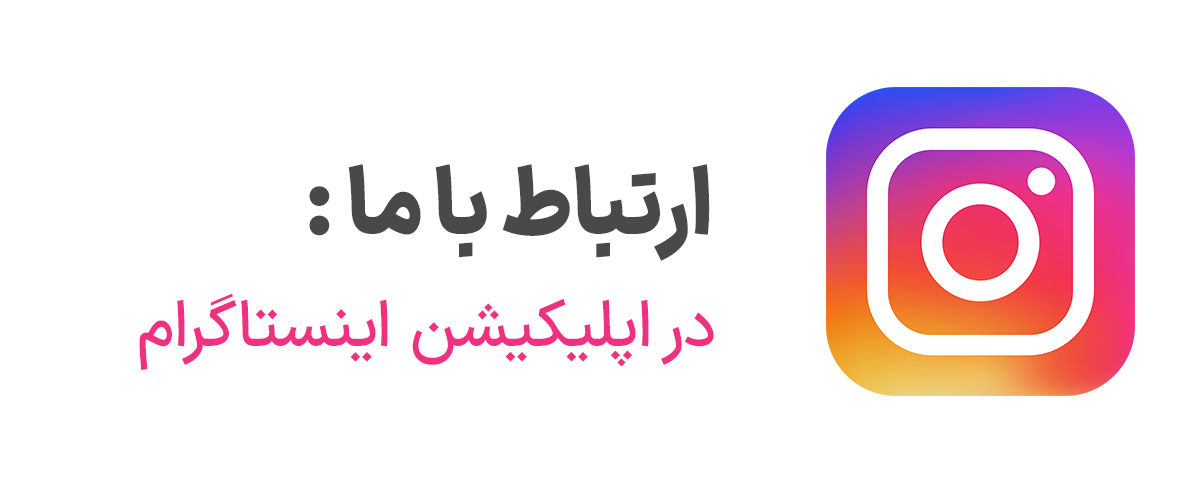 اینستاگرام