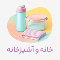 خانه آشپزخانه