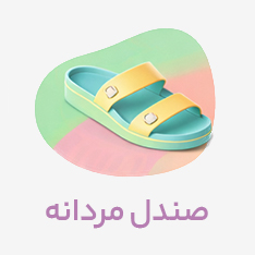 صندل مردانه