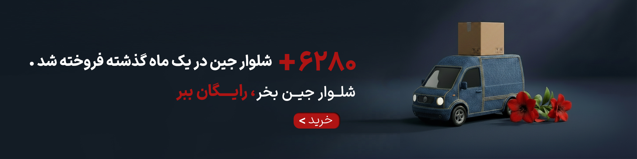 شلوارجین