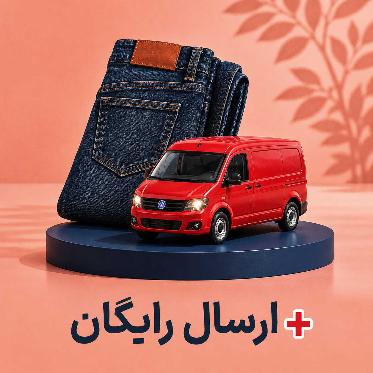 تخفیف