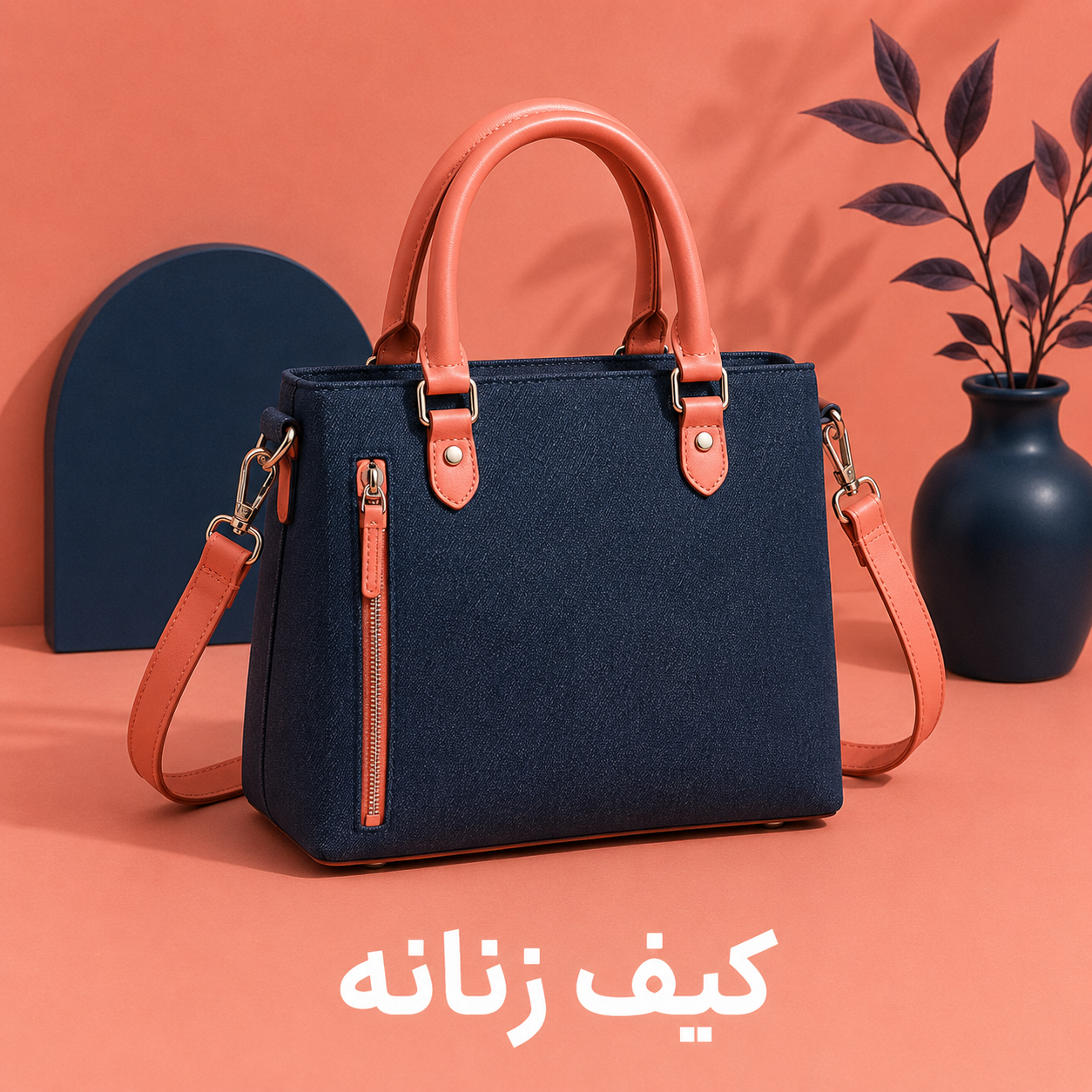 کیف زنانه