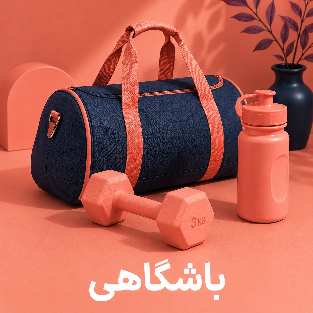 باشگاهی