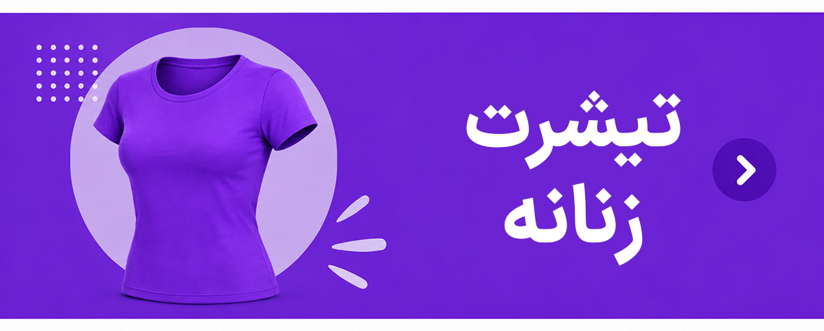 تیشرت زنانه