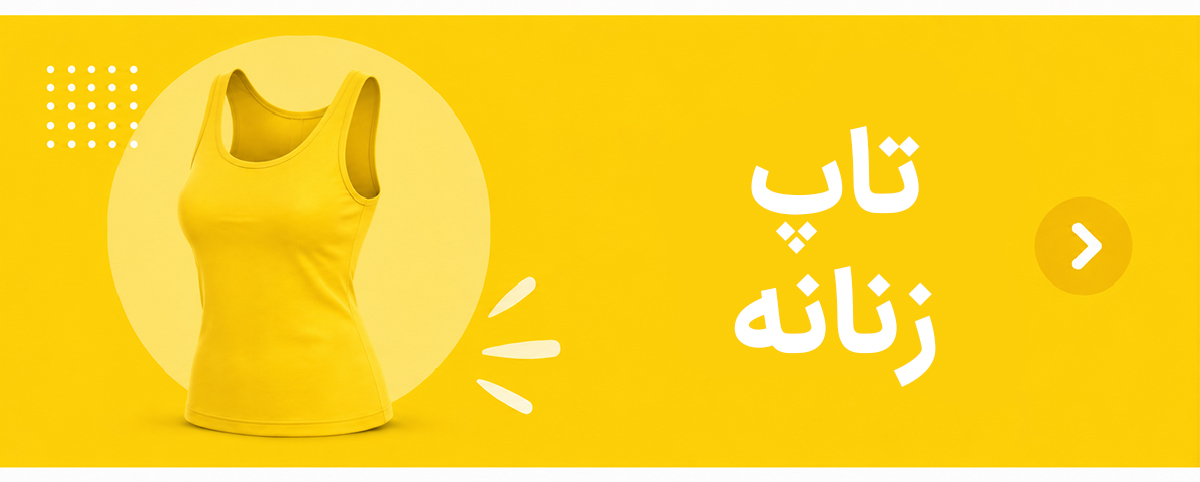 تاپ زنانه