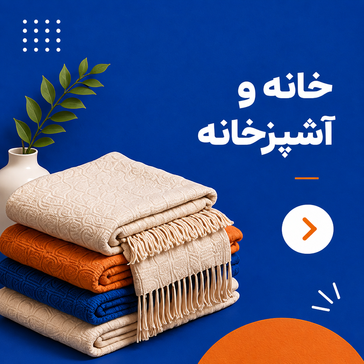 خانه آشپزخانه