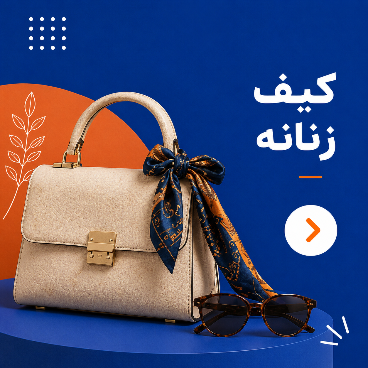 کیف زنانه