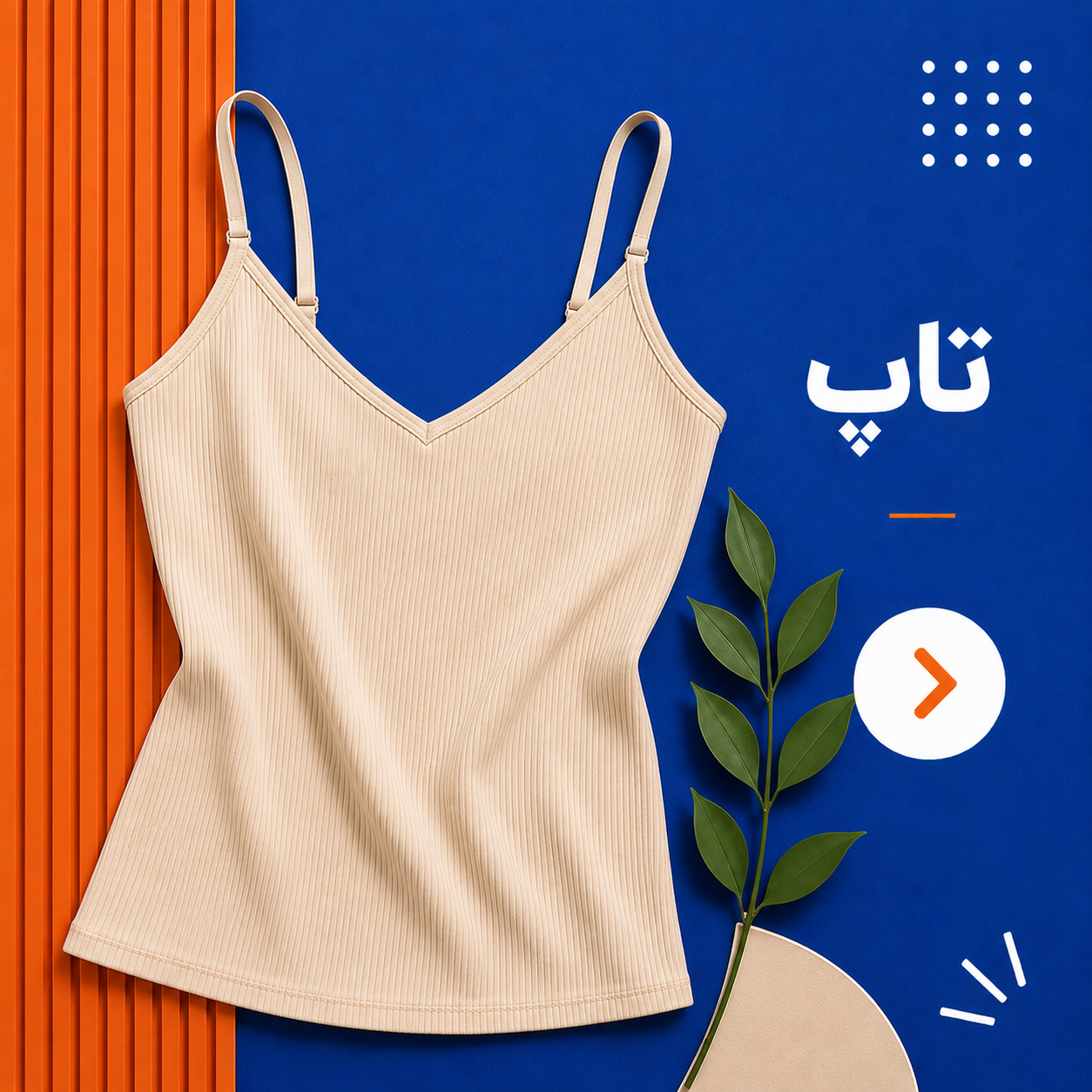 تاپ