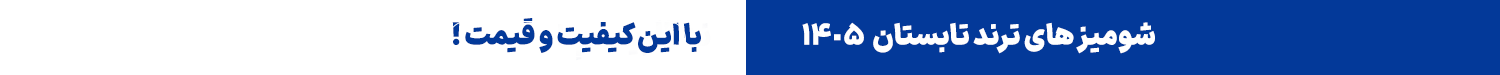 شومیز 