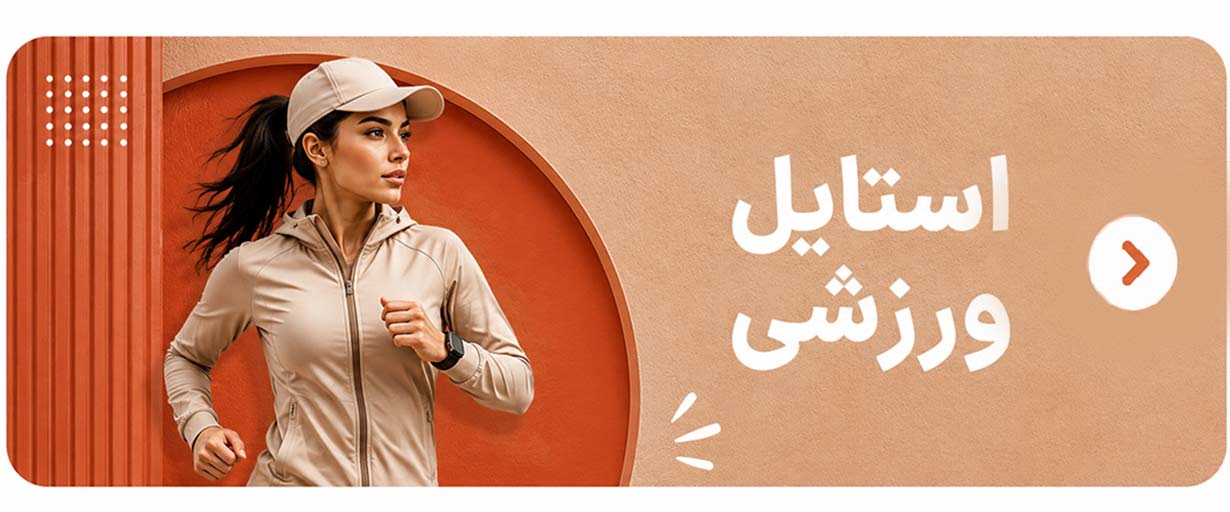 ورزشی ورزشی