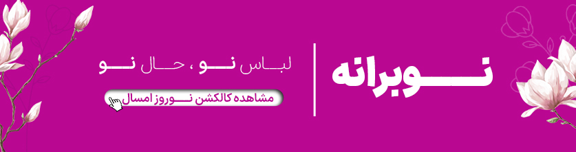 کالکشن عیدانه 1405