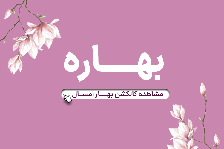 کالکشن عیدانه 1405