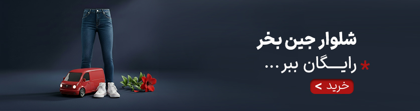 جین