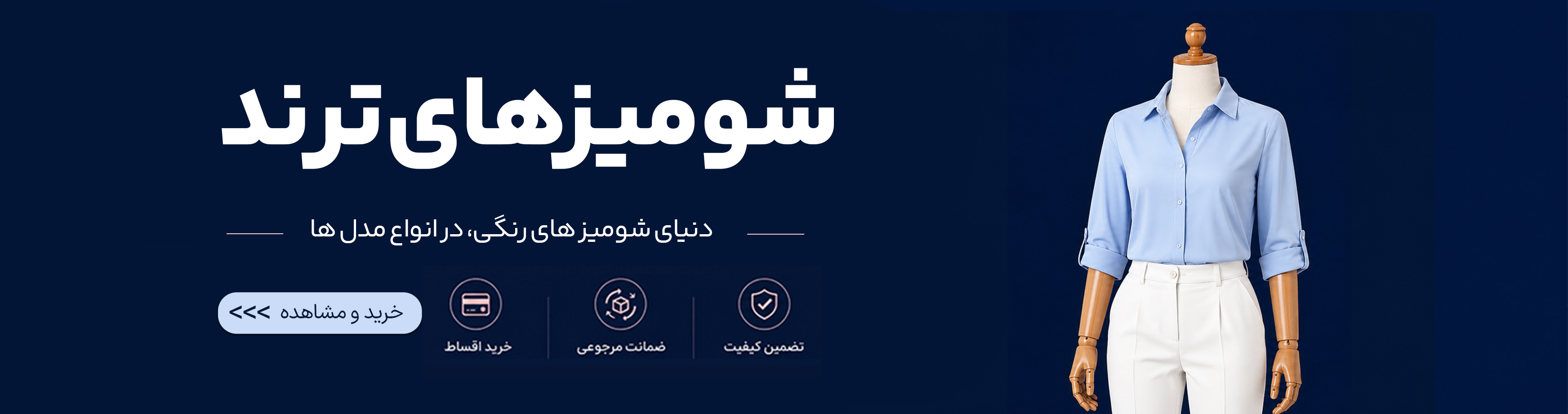 شومیز