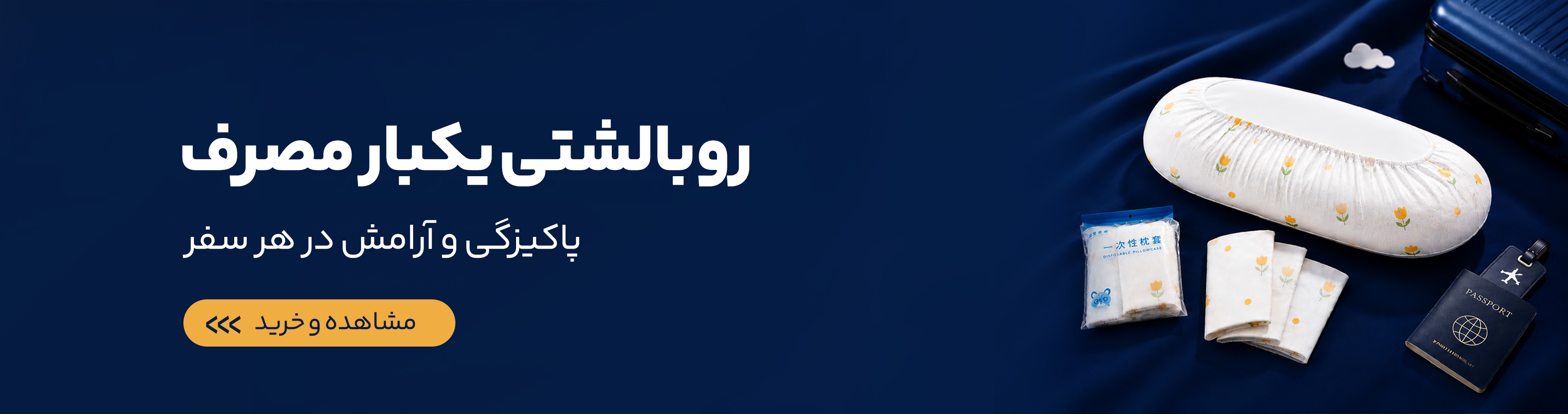 روبالشتی