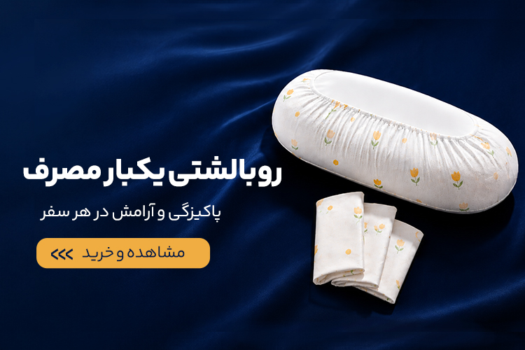 روبالشتی