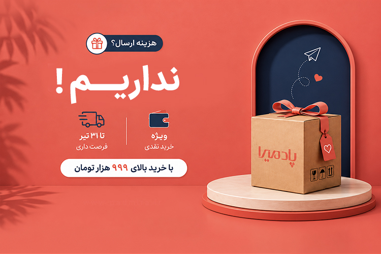 ارسال رایگان