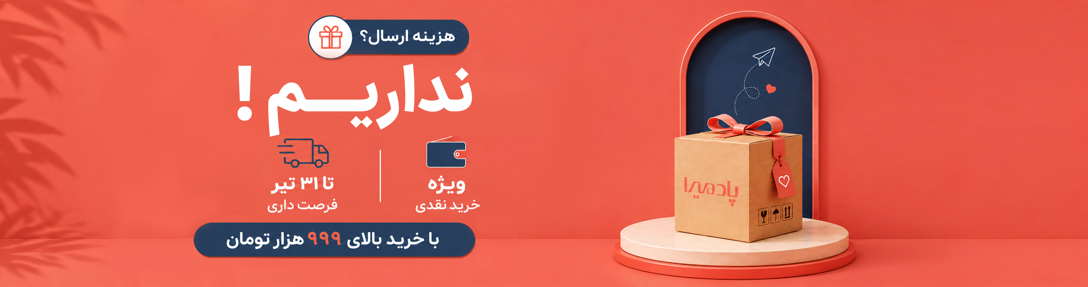 ارسال رایگان