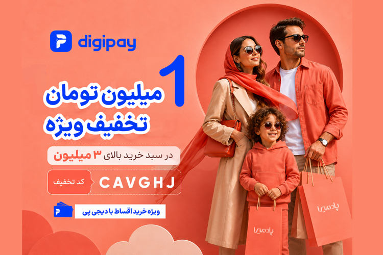 دیجی پی