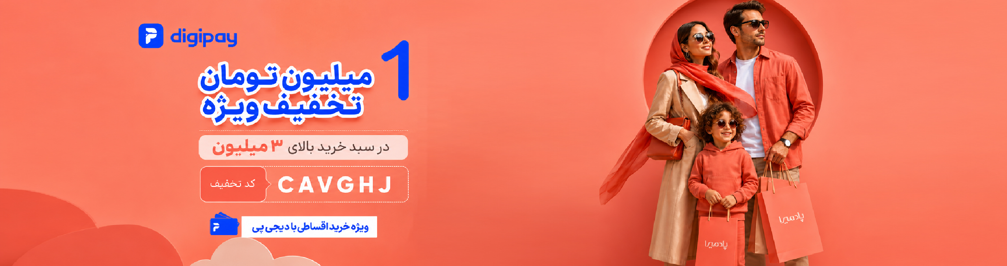 دیجی پی