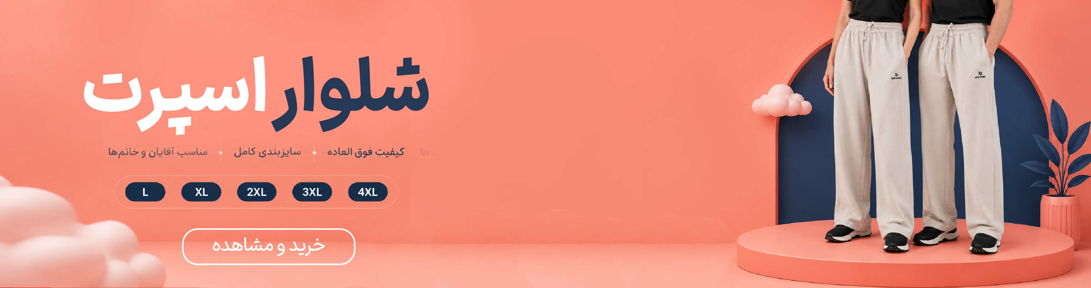 شلوار اسپرت