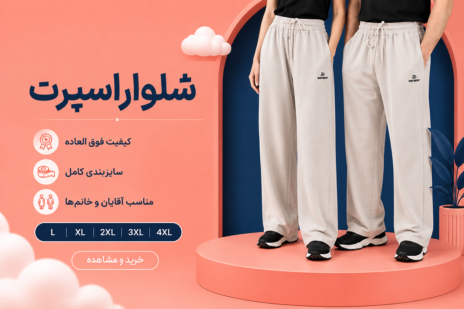 شلوار اسپرت