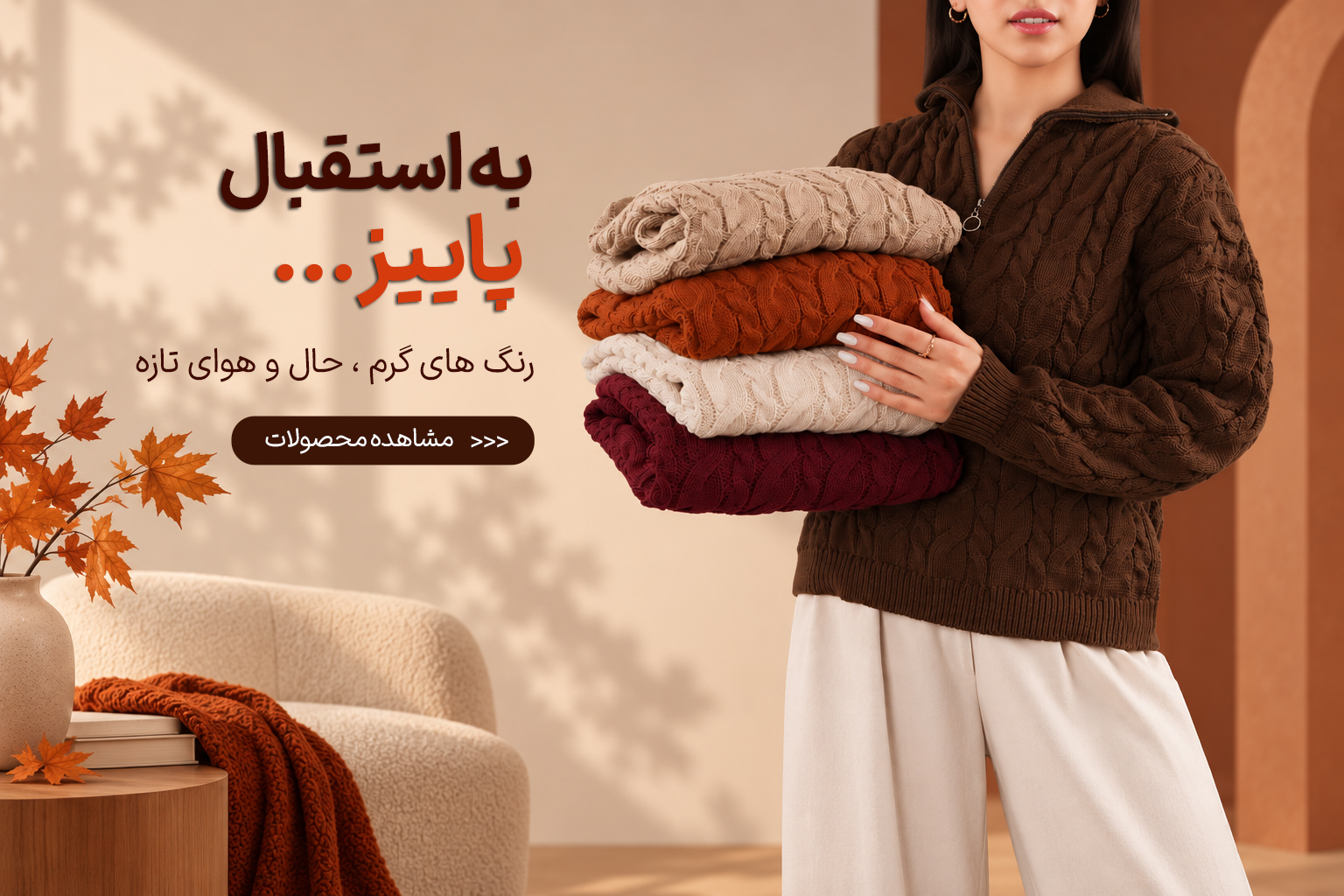 پاییز