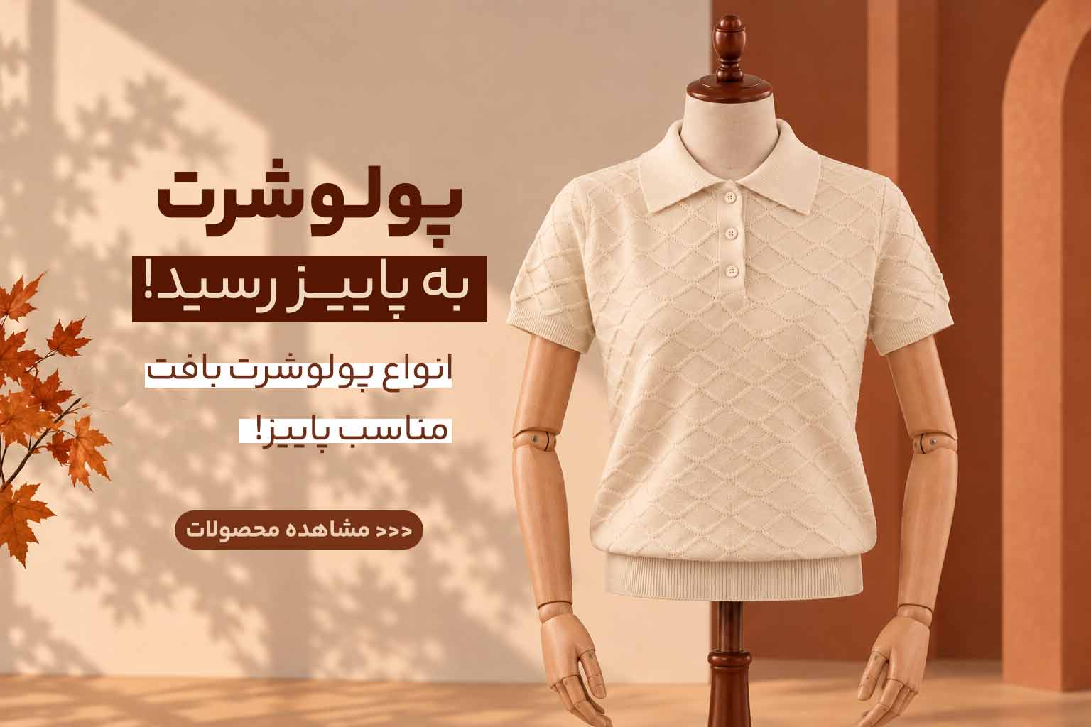 تیشرت پولوشرت