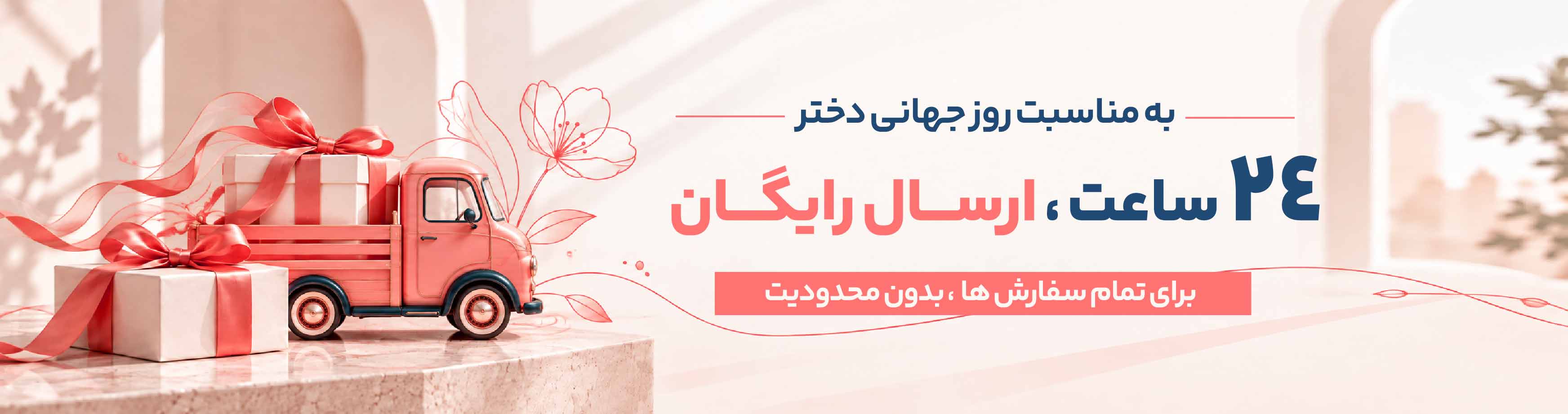 روز دختر