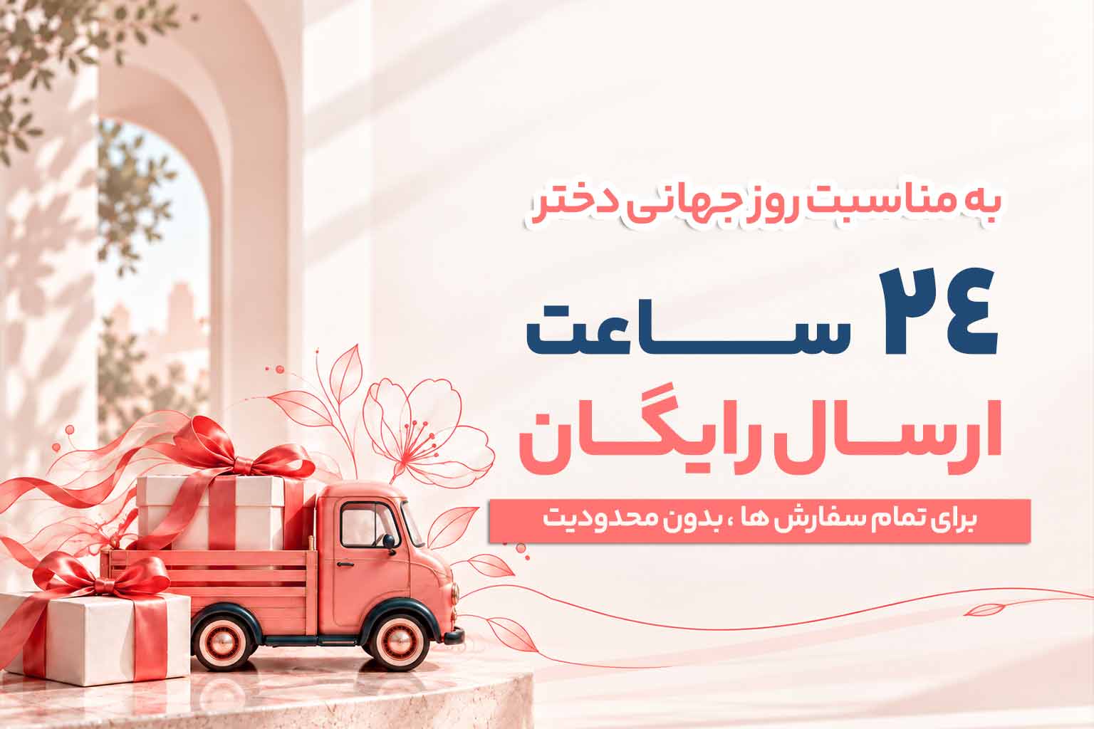 روز دختر