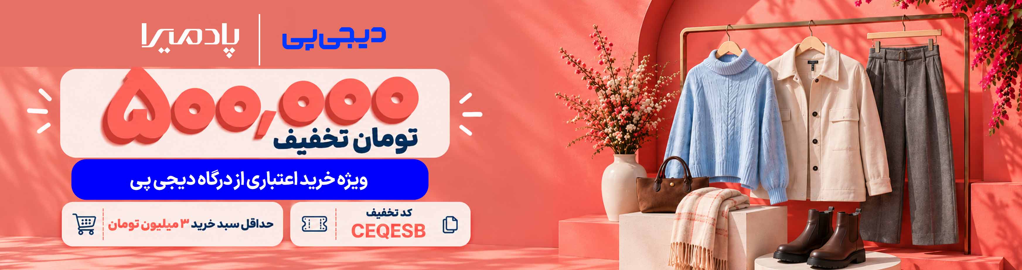 دیجی پی