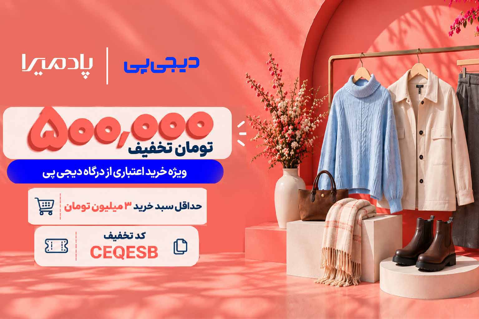 دیجی پی