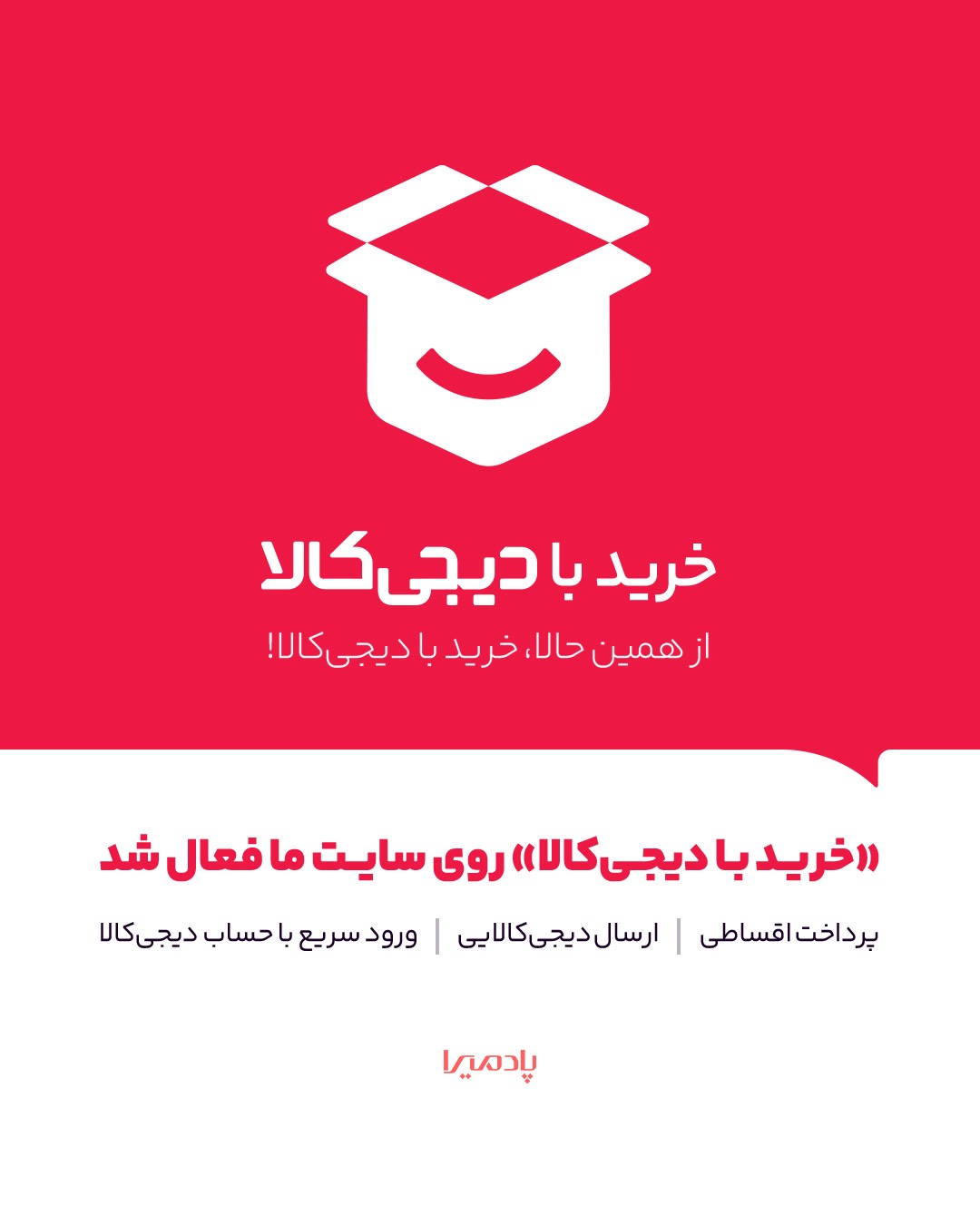 خرید از پادمیرا با دیجی کالا 