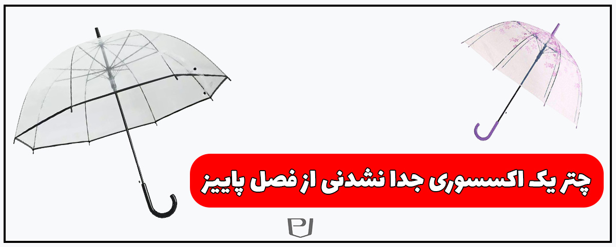 انواع اکسسوری که در فصل پاییز و زمستان می توان پوشید؟1