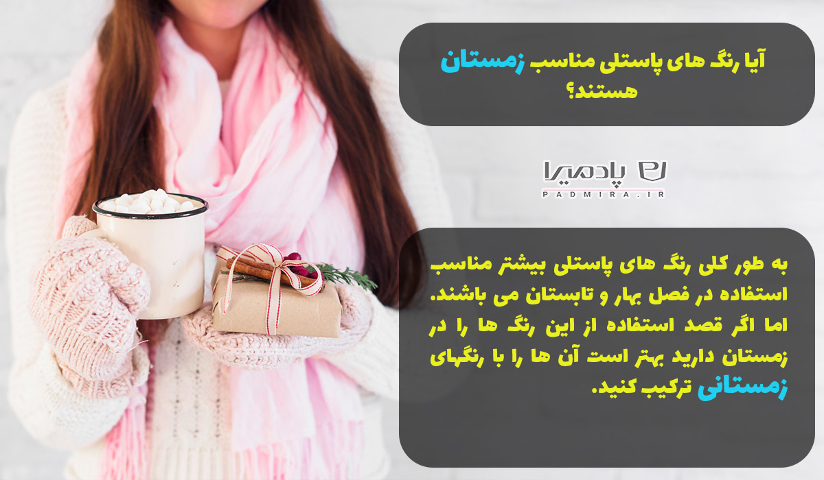 بهترین رنگ لباس در زمستان 5