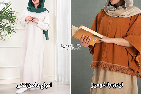 انواع دامن نخی و لینن با شومیز