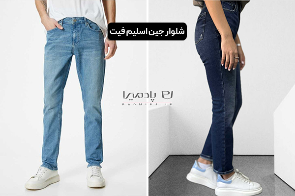 شلوار جین اسلیم فیت