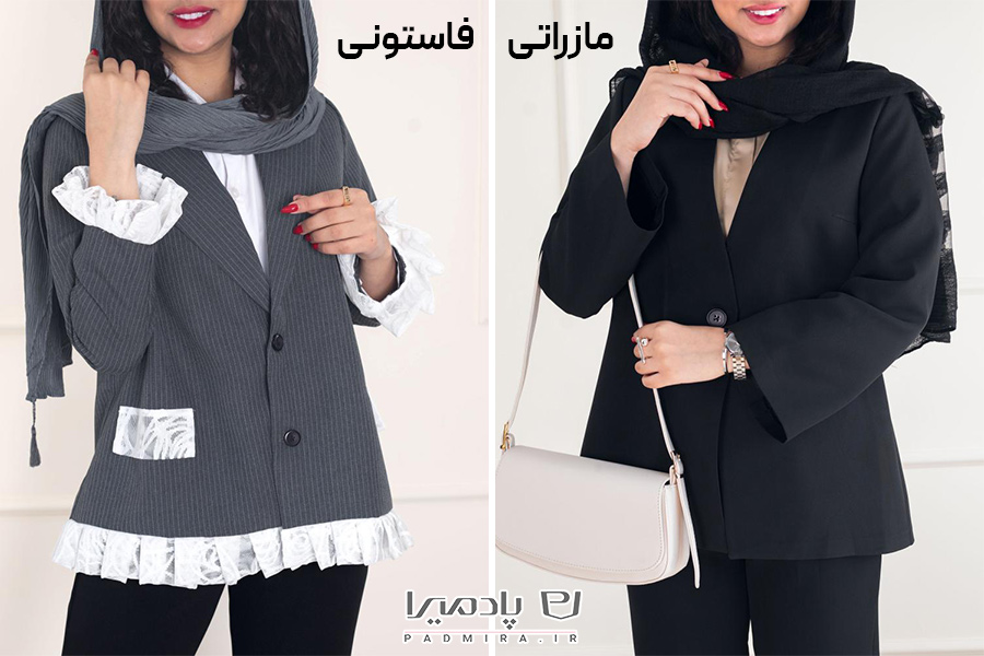 تفاوت کت مازراتی و فاستونی در استایل