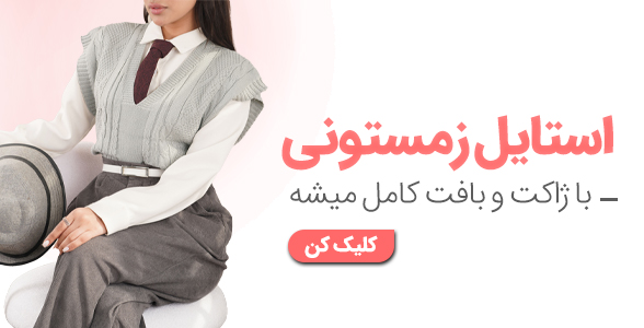 زنانه
