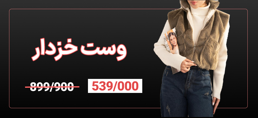 لباس پاییزه و زمستانی